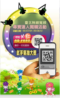 QR Code 尋寶達人